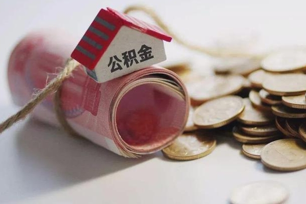 京山公积金改为全款怎么办理（公积金改金额怎么处理）
